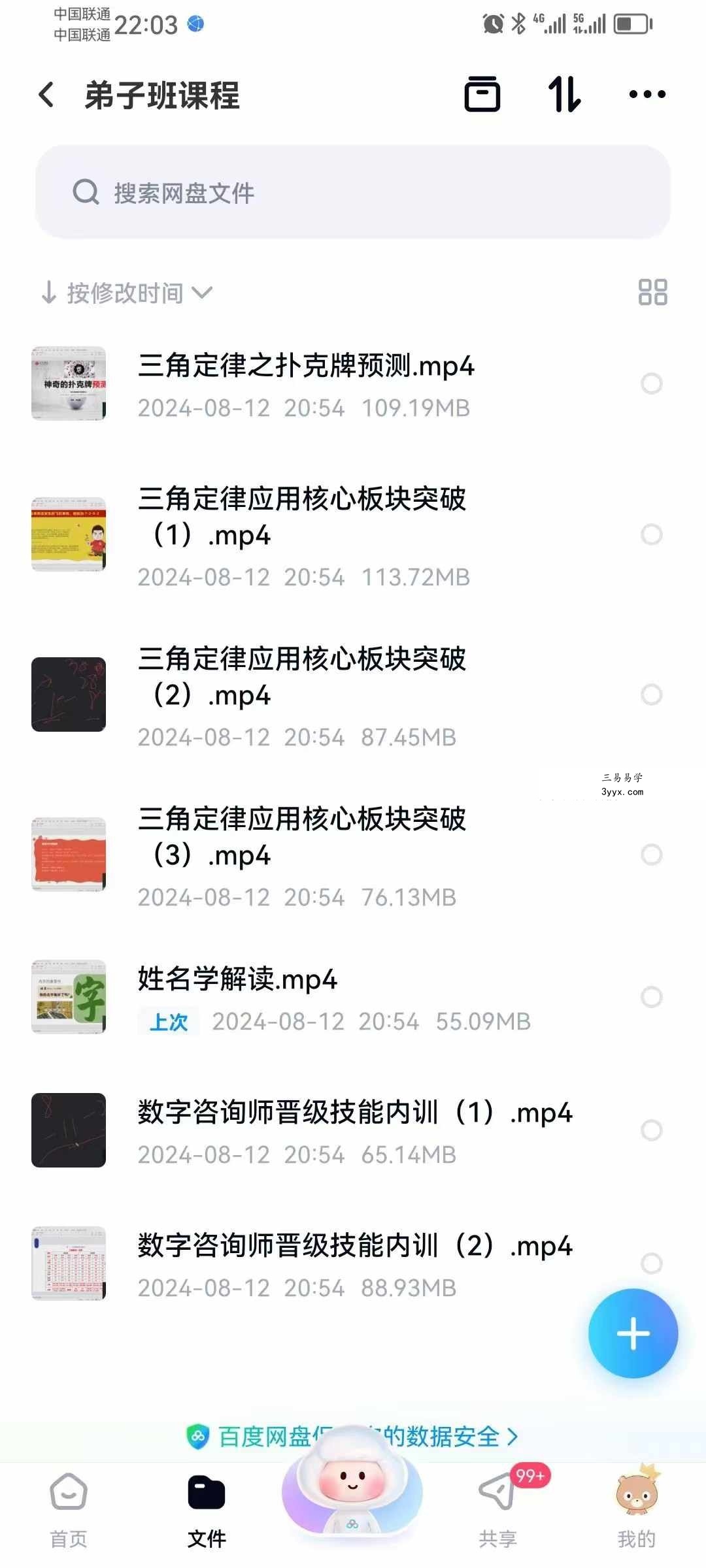 李治儒 三角定律预测学精华课程+弟子班课程 课程封面