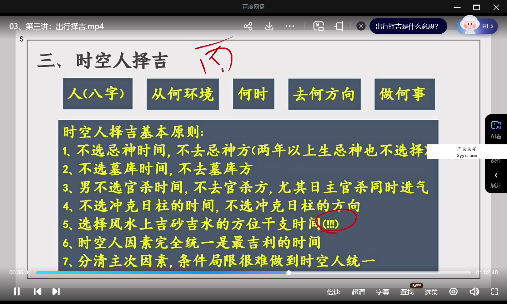 鲍立娜 吕氏择吉视频课17集 课程封面