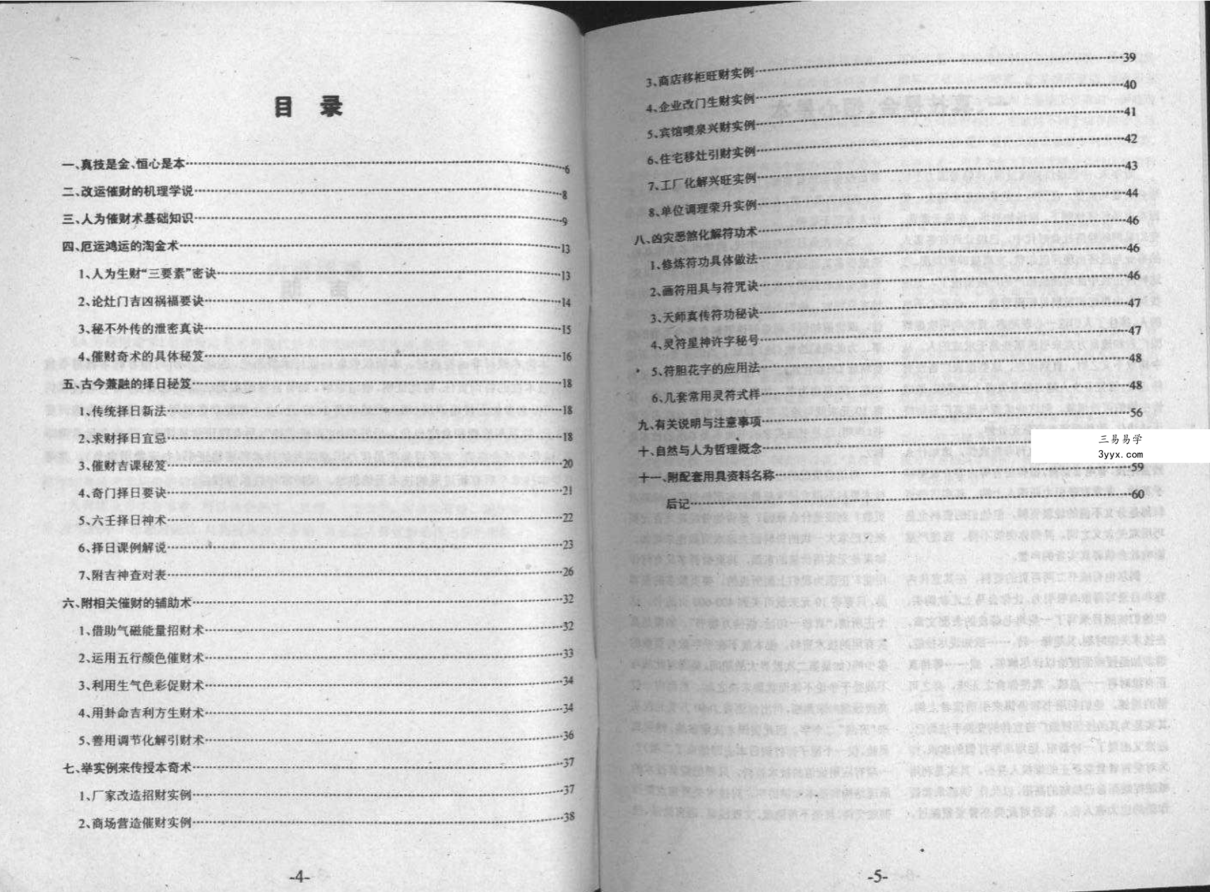 《人为催财奇术》32页 课程封面
