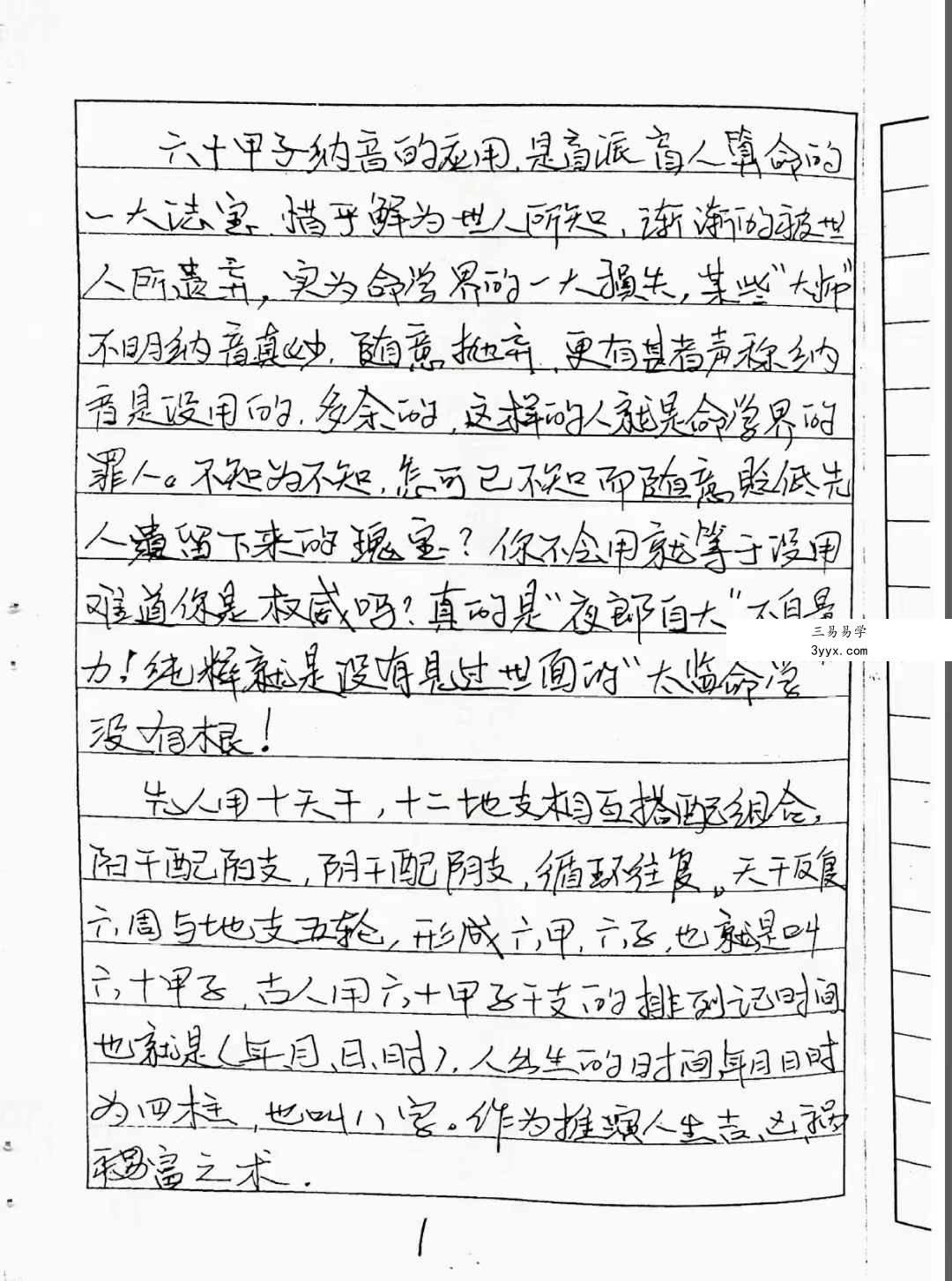 盲派命理纳音断八字不传之迷56页 课程封面
