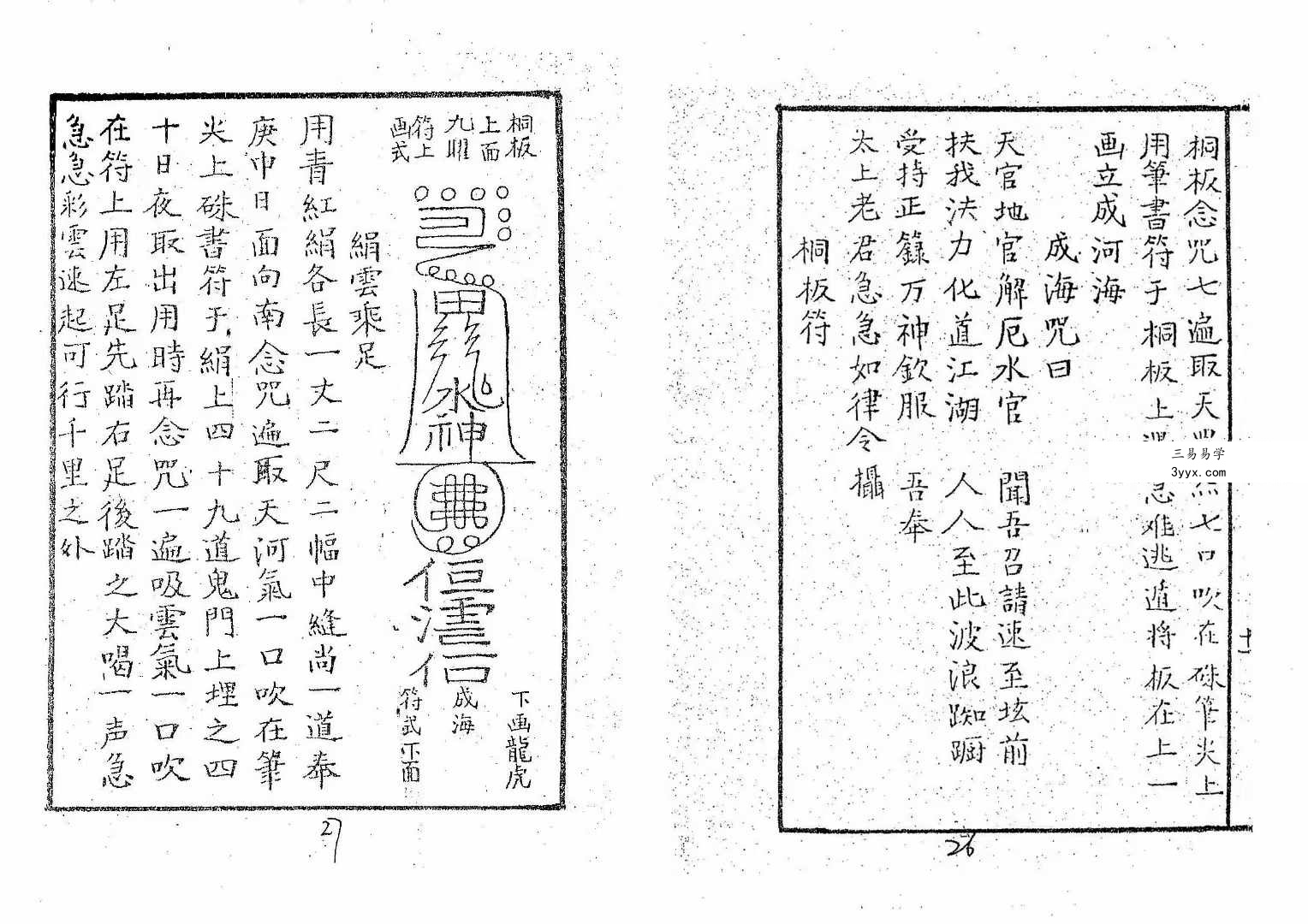 《岣嵝神书》20页 课程封面