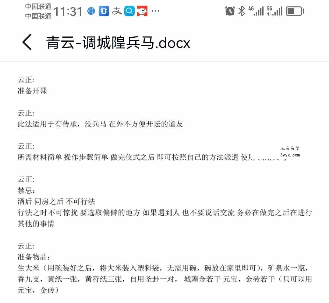 青云 调城隍兵马 课程封面
