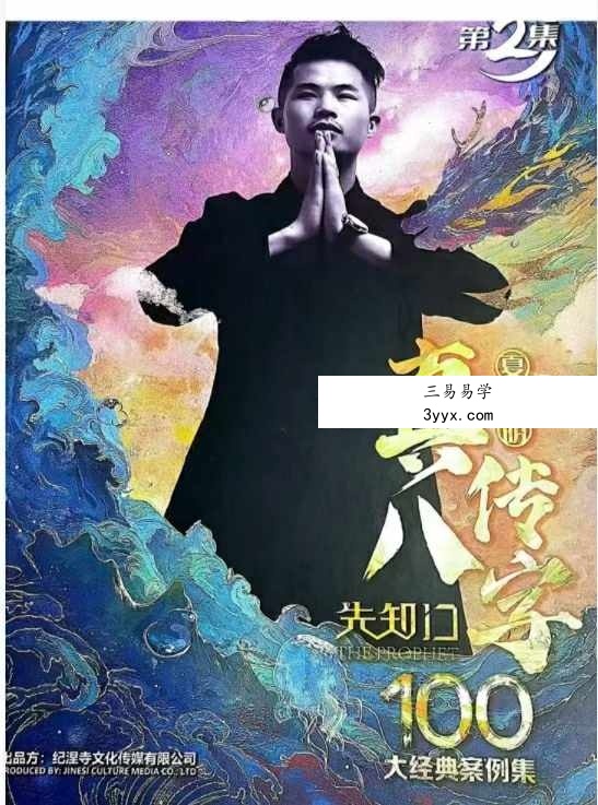 夏光明书籍《真传八字100大经典案例集》（第2集）111页 课程封面