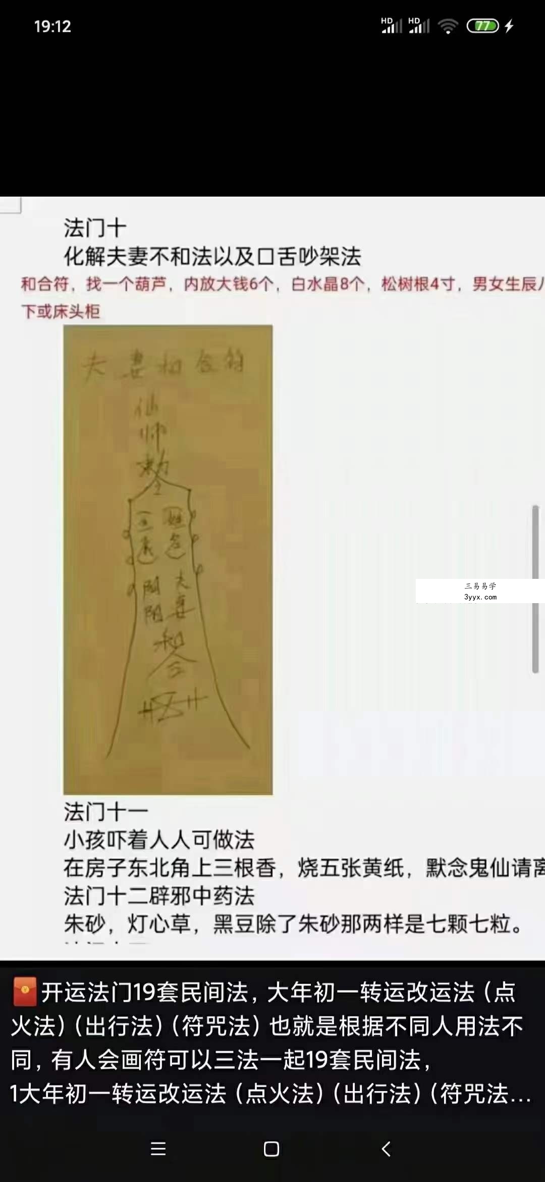 开运法门19套民间法 16页 课程封面