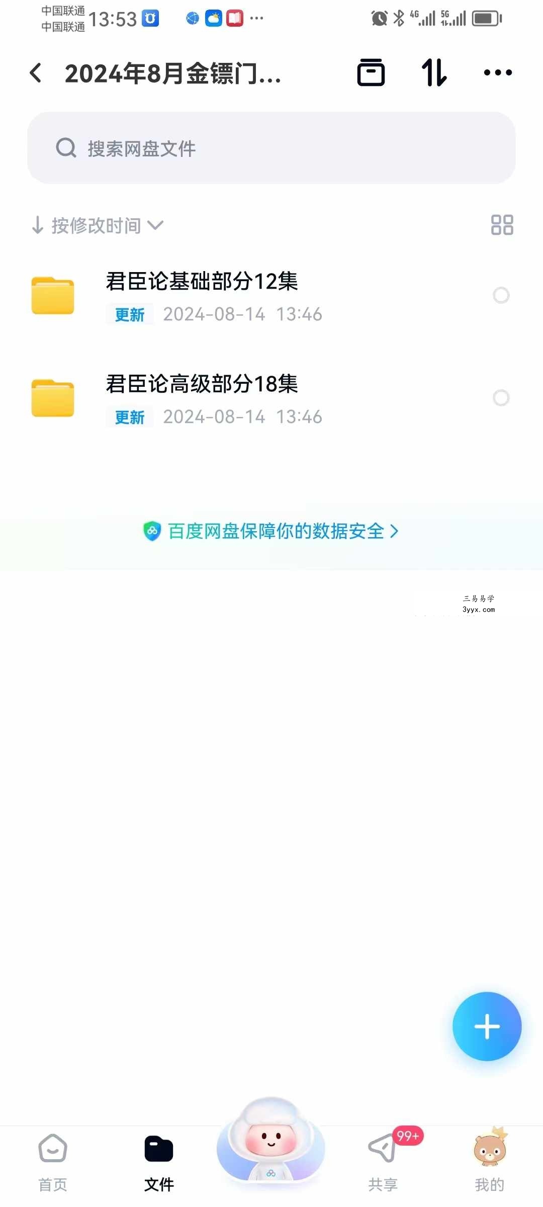 2024年8月 金镖门君臣论30集 课程封面