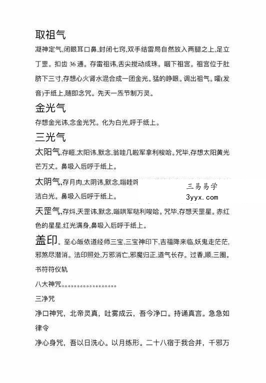 《邱派元帅符秘全》三十六帅书符仪轨 44页 课程封面