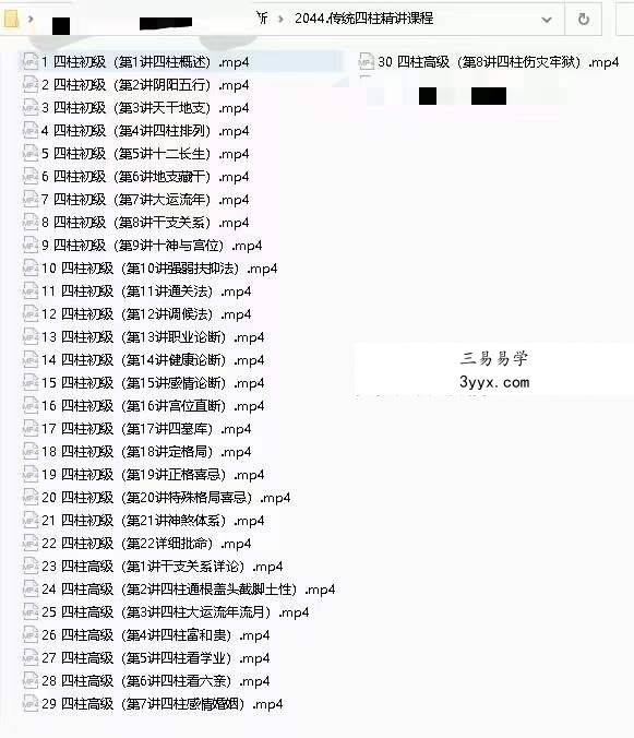 冯嘉茗四柱八字精讲31集 课程封面