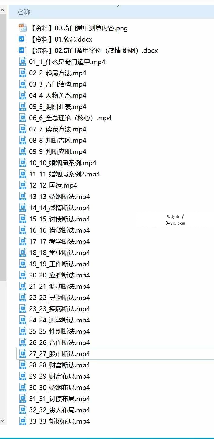 观澜奇门遁甲运筹《奇门遁甲法奇门布局》视频49集 课程封面