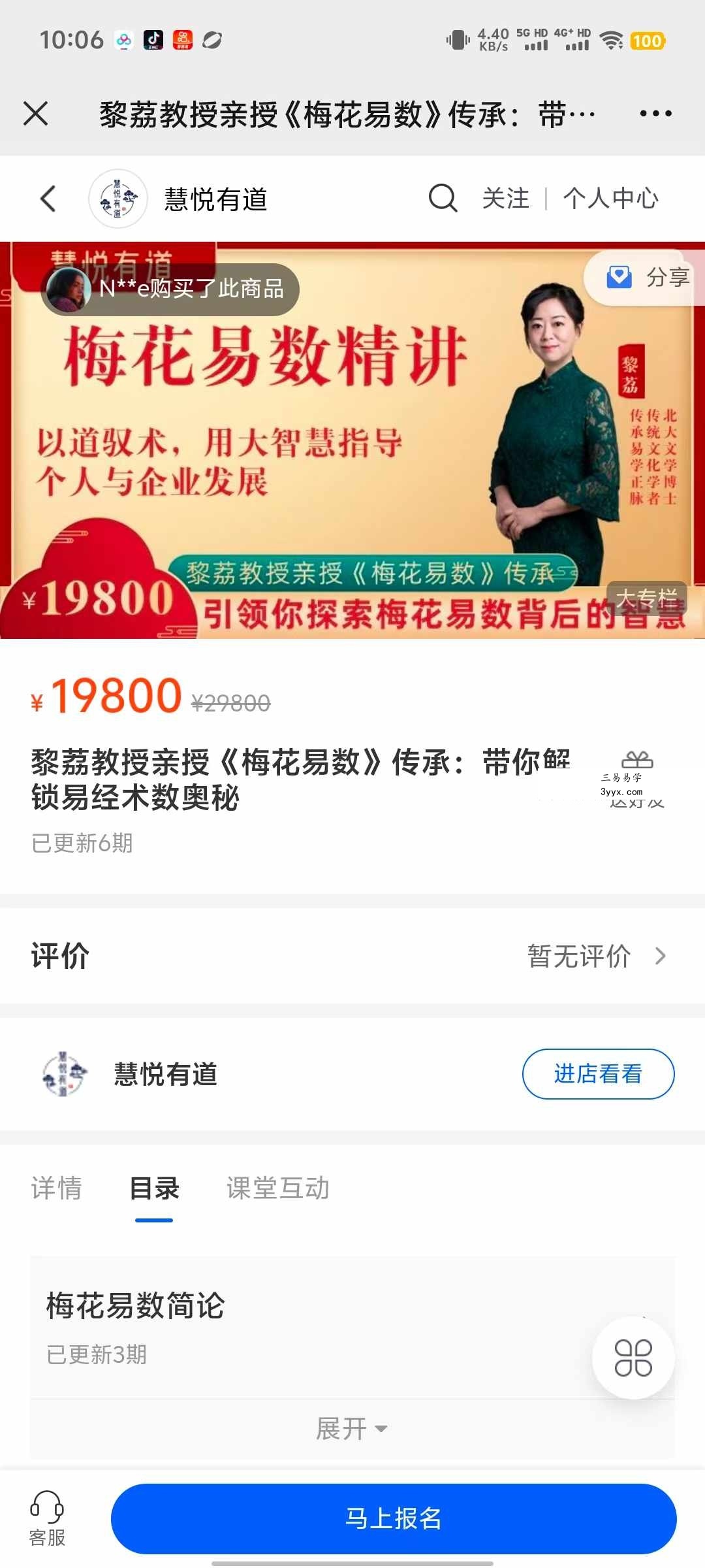 黎荔《梅花易数》传承班 课程封面