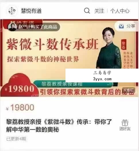 黎荔《紫微斗数》传承班8集 课程封面