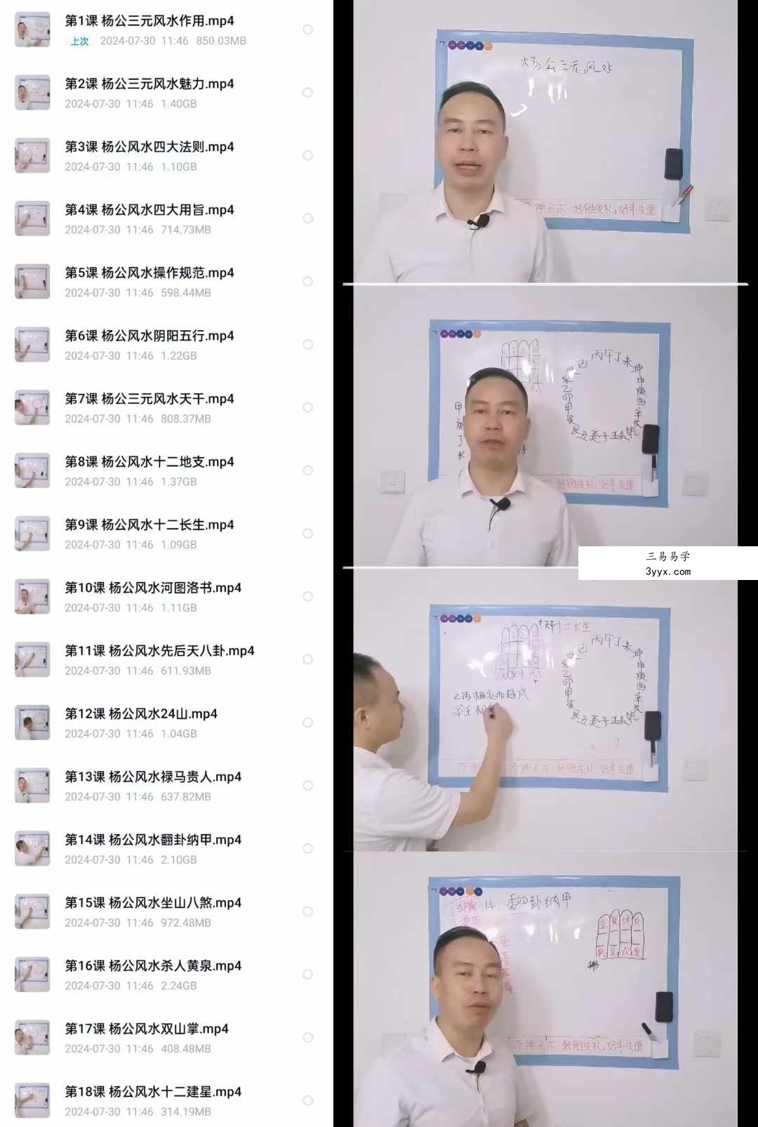 华哥 零基础杨公三元风水课程 18集 课程封面