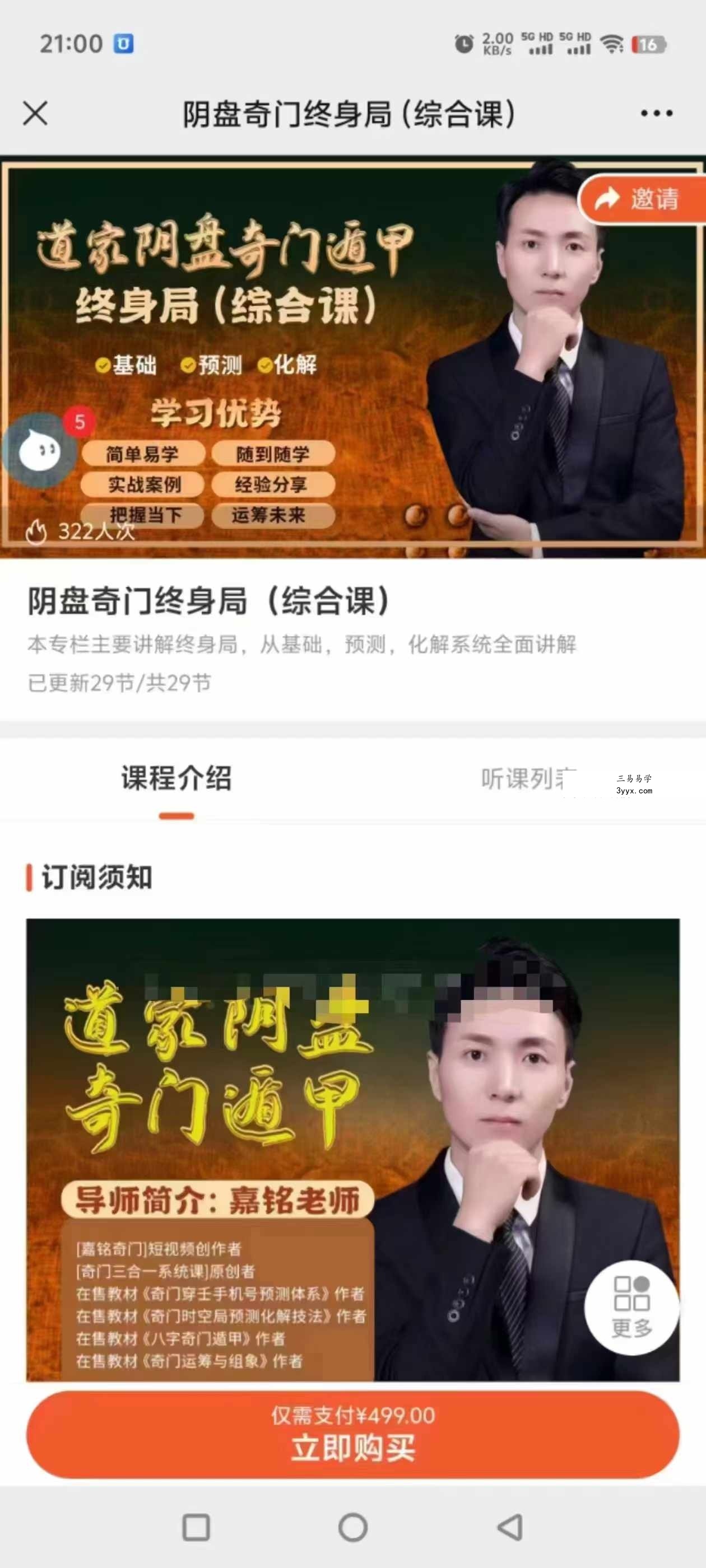 冯嘉铭阴盘奇门终身局(综合课)29集 课程封面