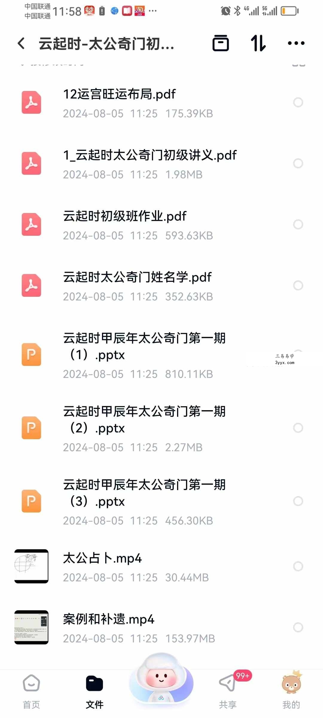 云起时 太公奇门初级班5集视频+文档 课程封面