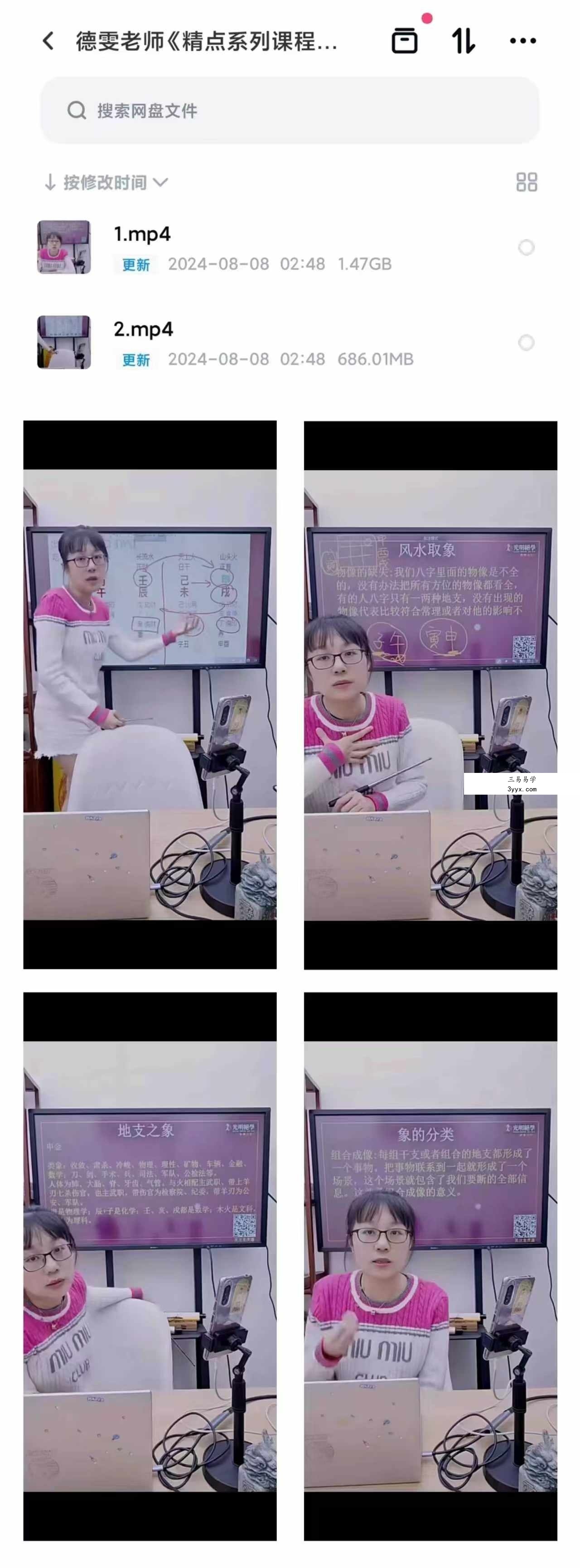 夏光明弟子 赵璟雯（德雯）《精点系列课程之象法篇-干支象法及特殊象法组合天机》2集 课程封面