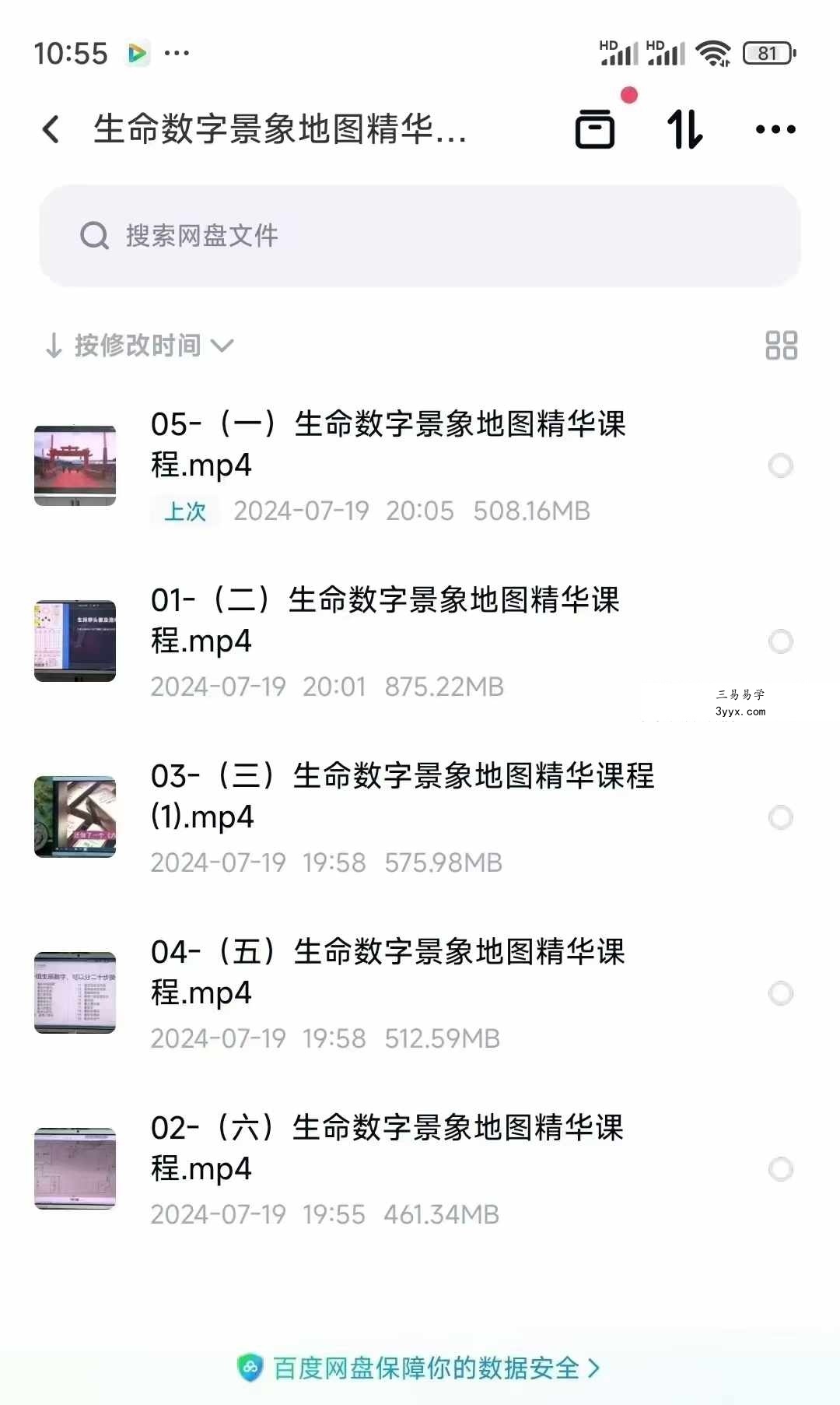 李治儒生命数字景象地图精华课程5集 课程封面
