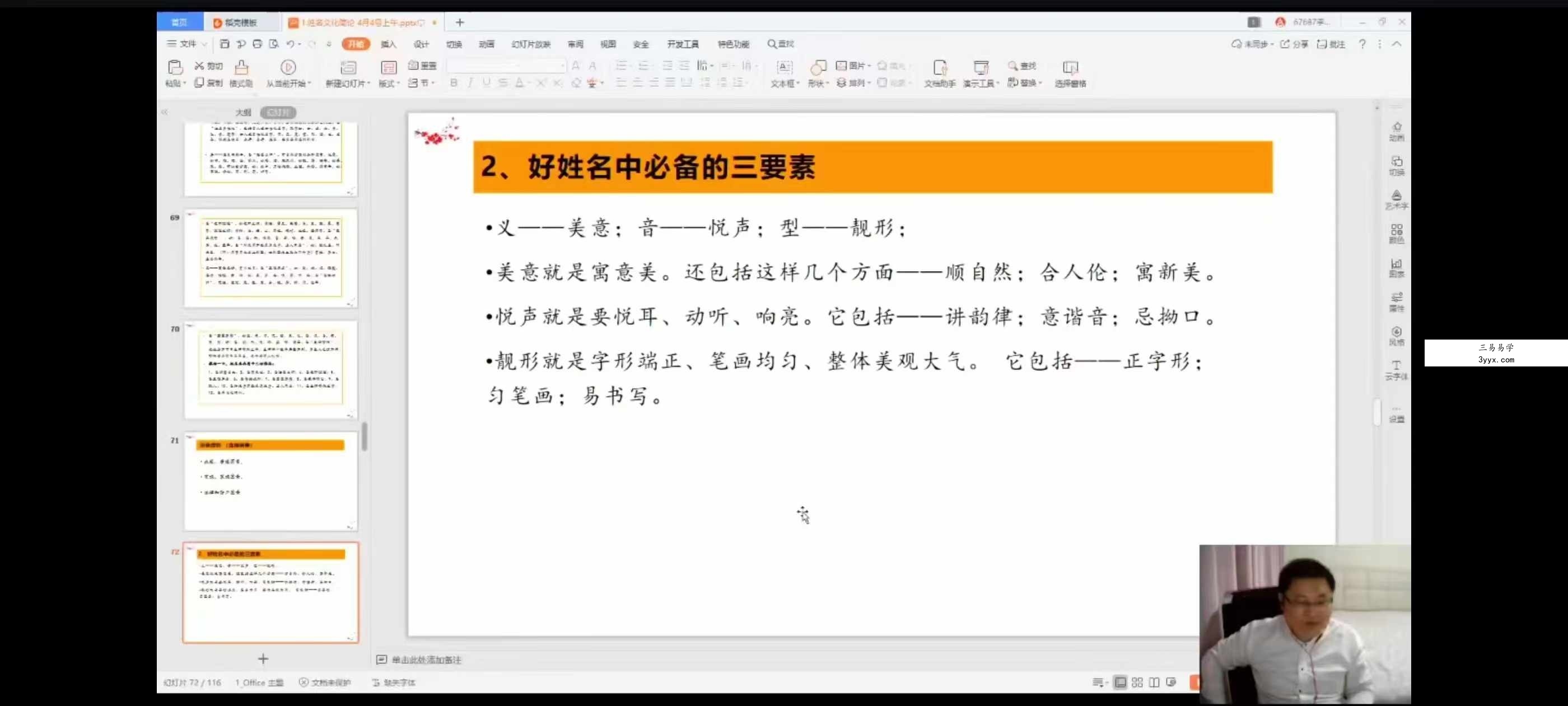 李治儒大易文化姓名学汉字译码课程6集 课程封面