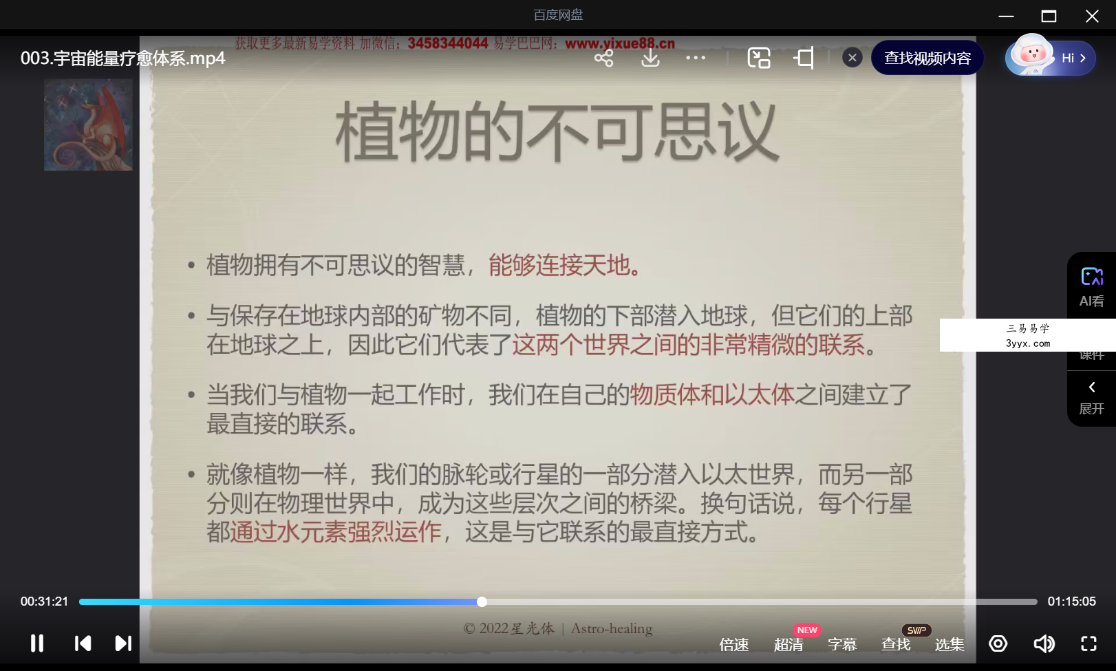 justine占星疗愈课程13集 课程封面