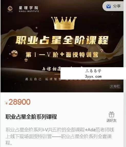 ada 范老师 星座心理咨询师全阶培养课程100集 课程封面