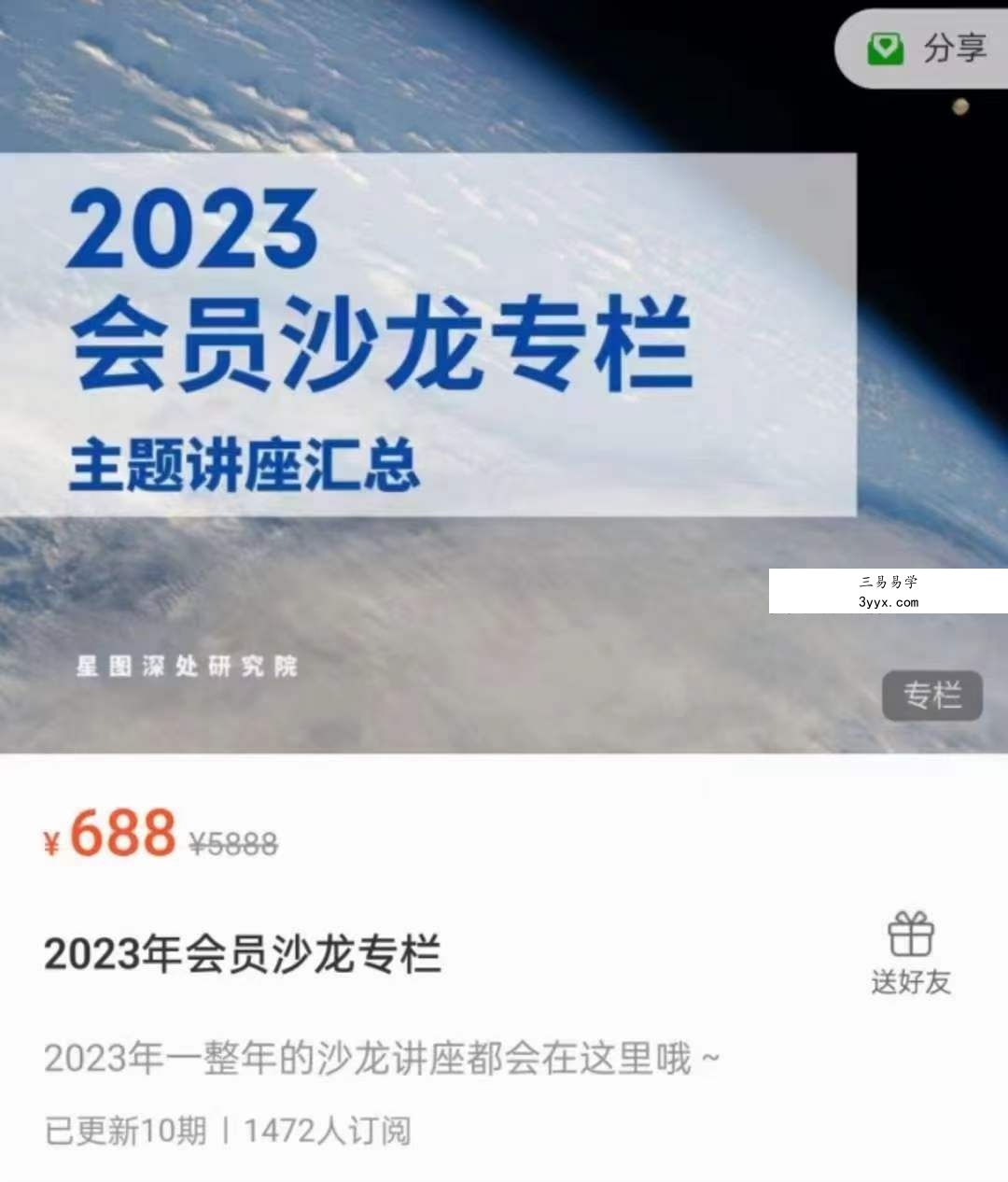 陈安逸2023年会员沙龙专栏37集 课程封面