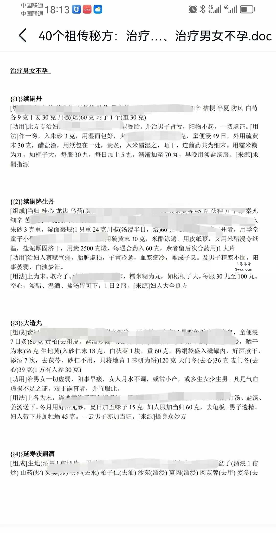 40个祖传秘方：治疗男女不孕、治疗男女不孕 课程封面