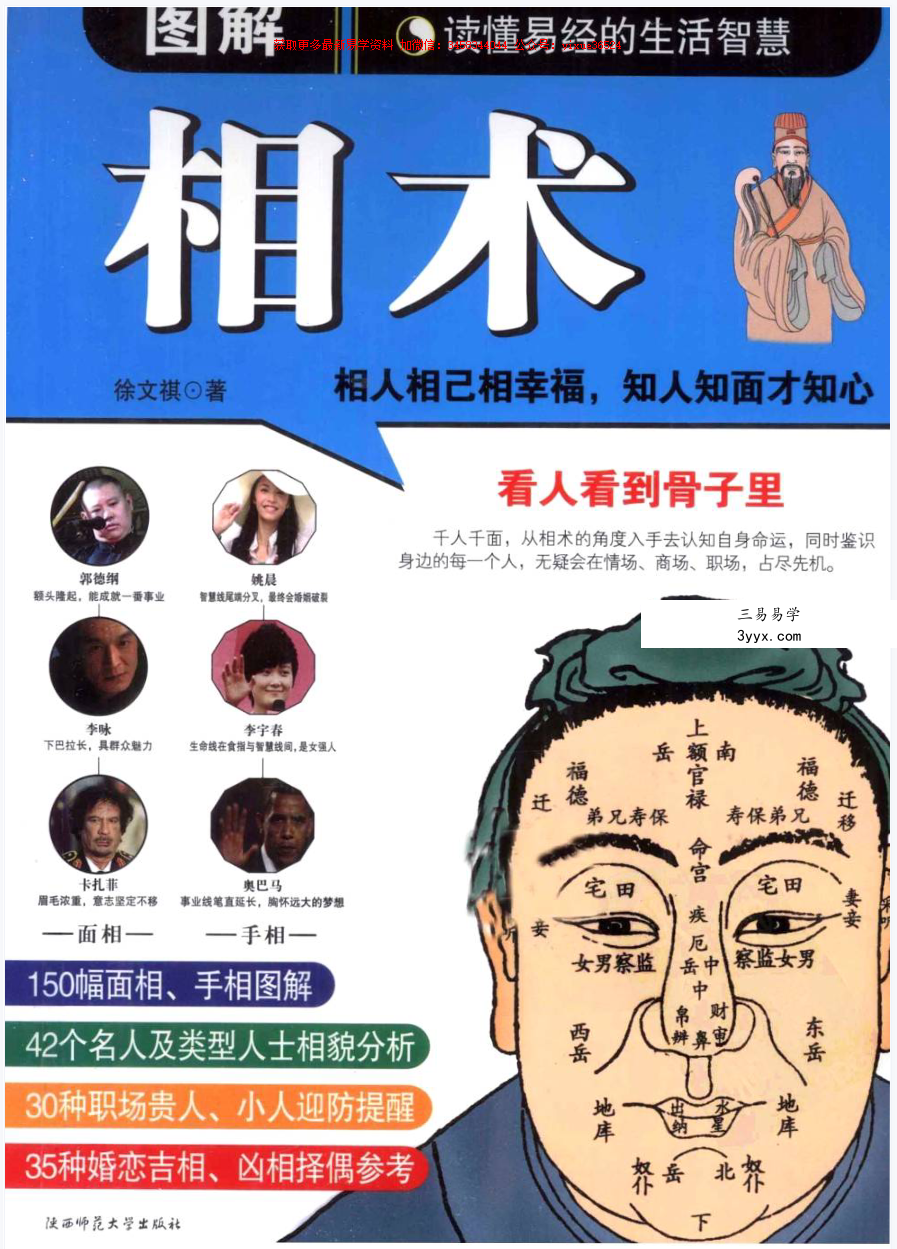 徐文祺 图解相术 468页 课程封面