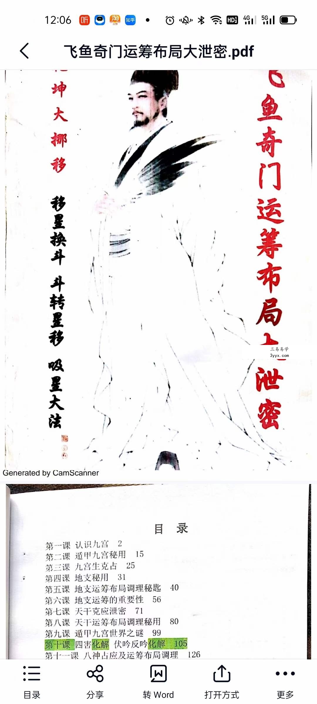 飞鱼奇门运筹布局大泄密 课程封面
