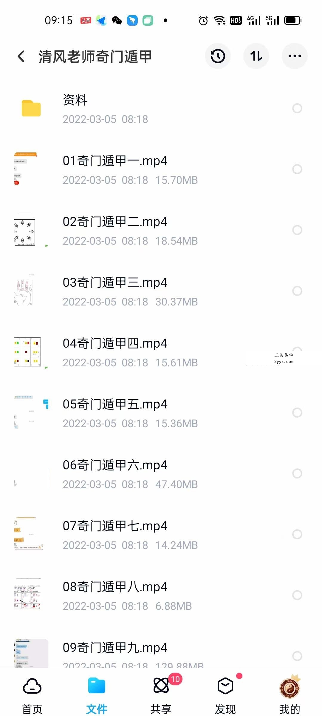 清风老师2019年7月最新奇门遁甲网授视频+配套教材+课件 课程封面
