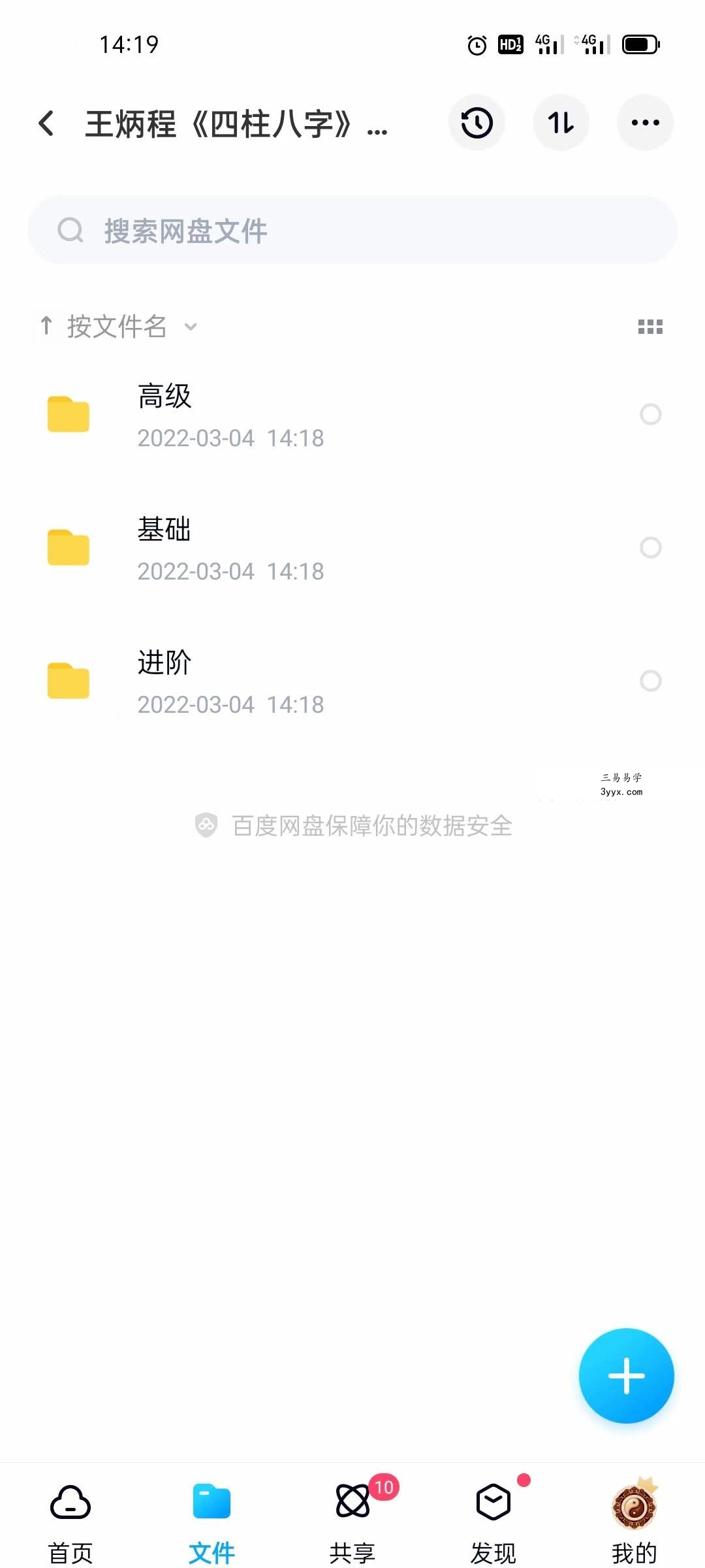 王炳程《四柱八字》初级+中级+高级视频 80集 课程封面