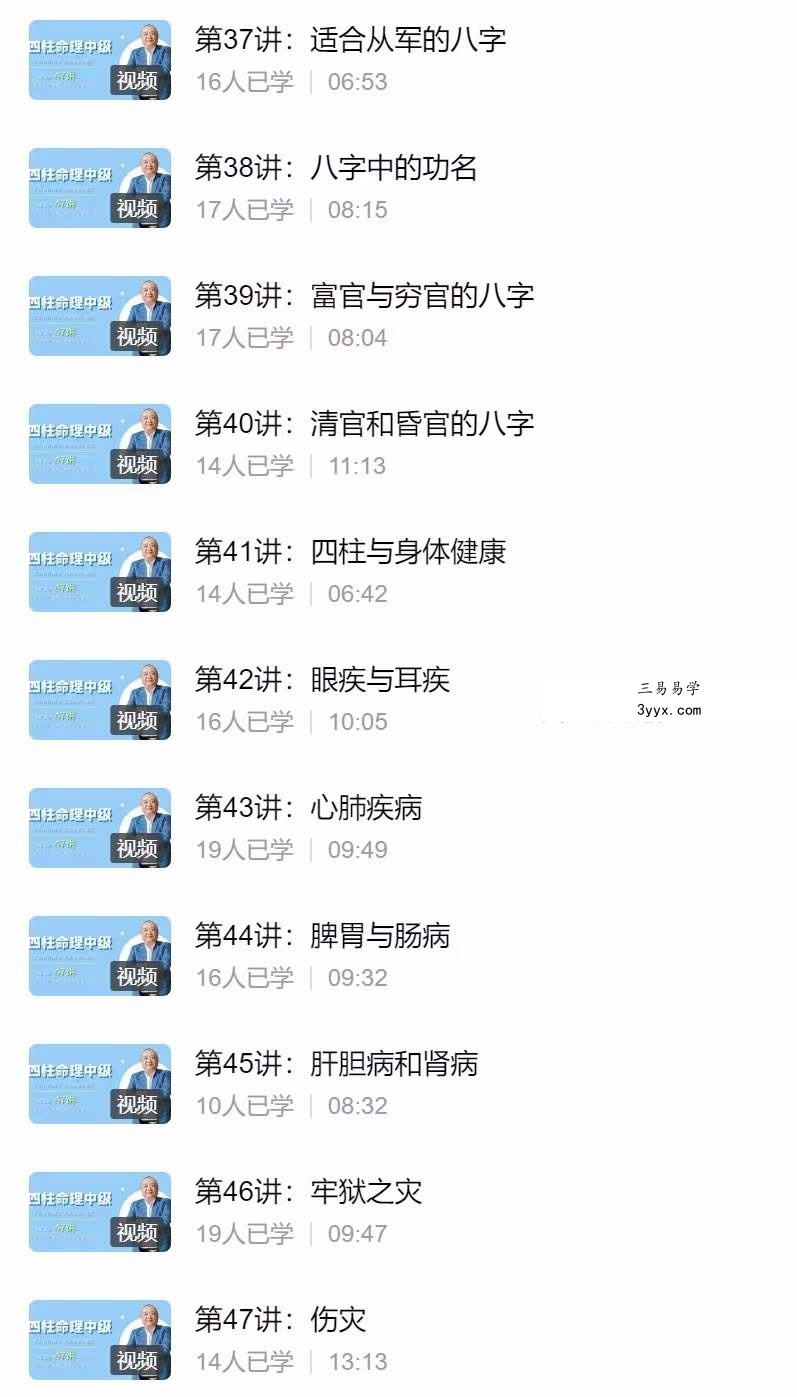 李计忠 四柱八字命理课程 47集 课程封面