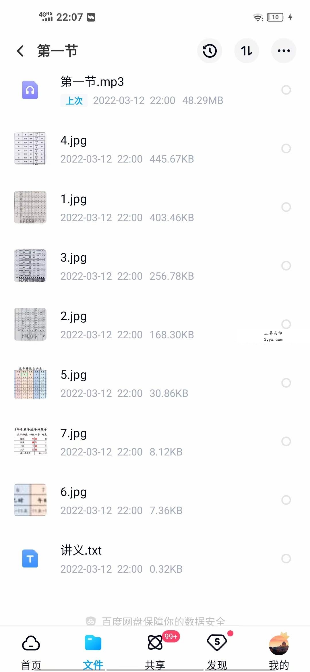 茗程《神煞八字预册秘法》音+图 课程封面