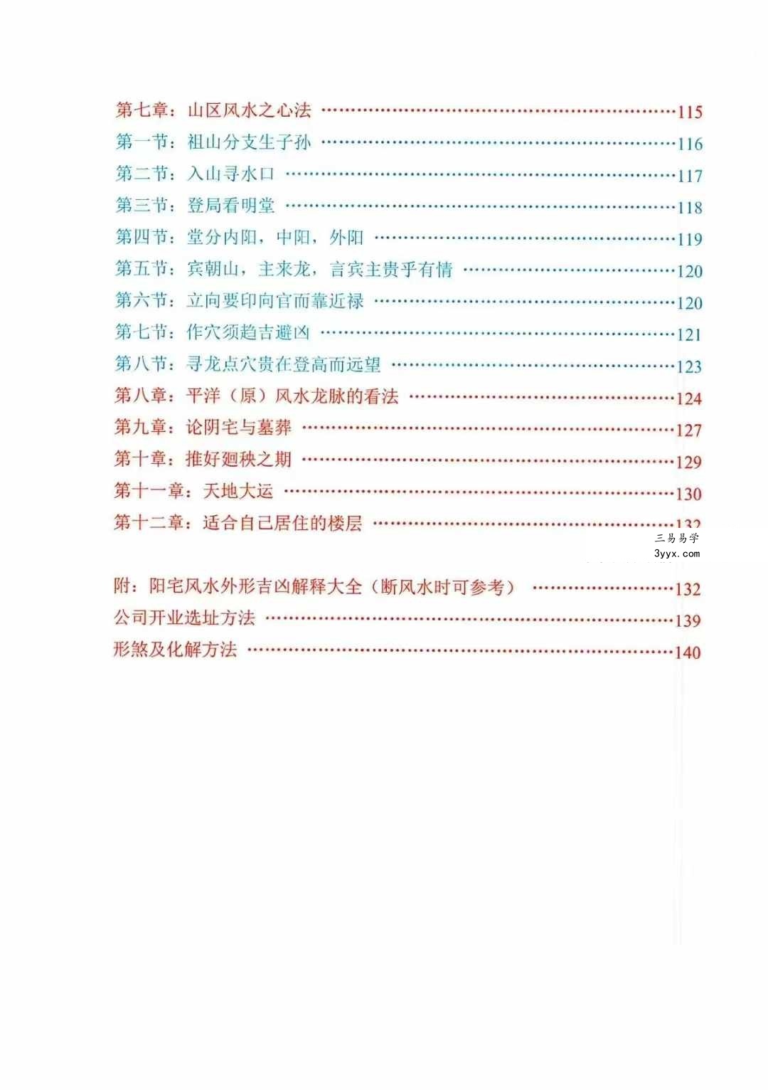 刘东亮 金锁玉关《八卦风水函授教材》142页 课程封面