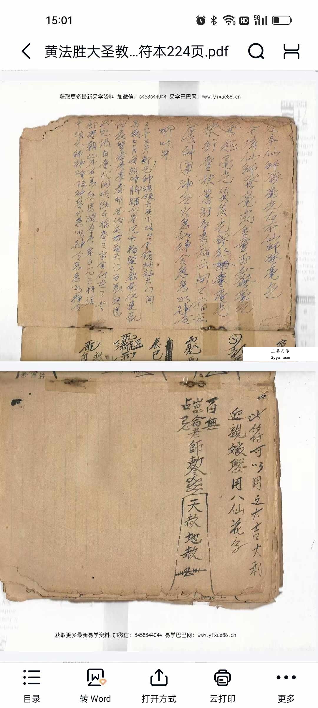 黄法胜大圣教秘传手写书符本224页 课程封面