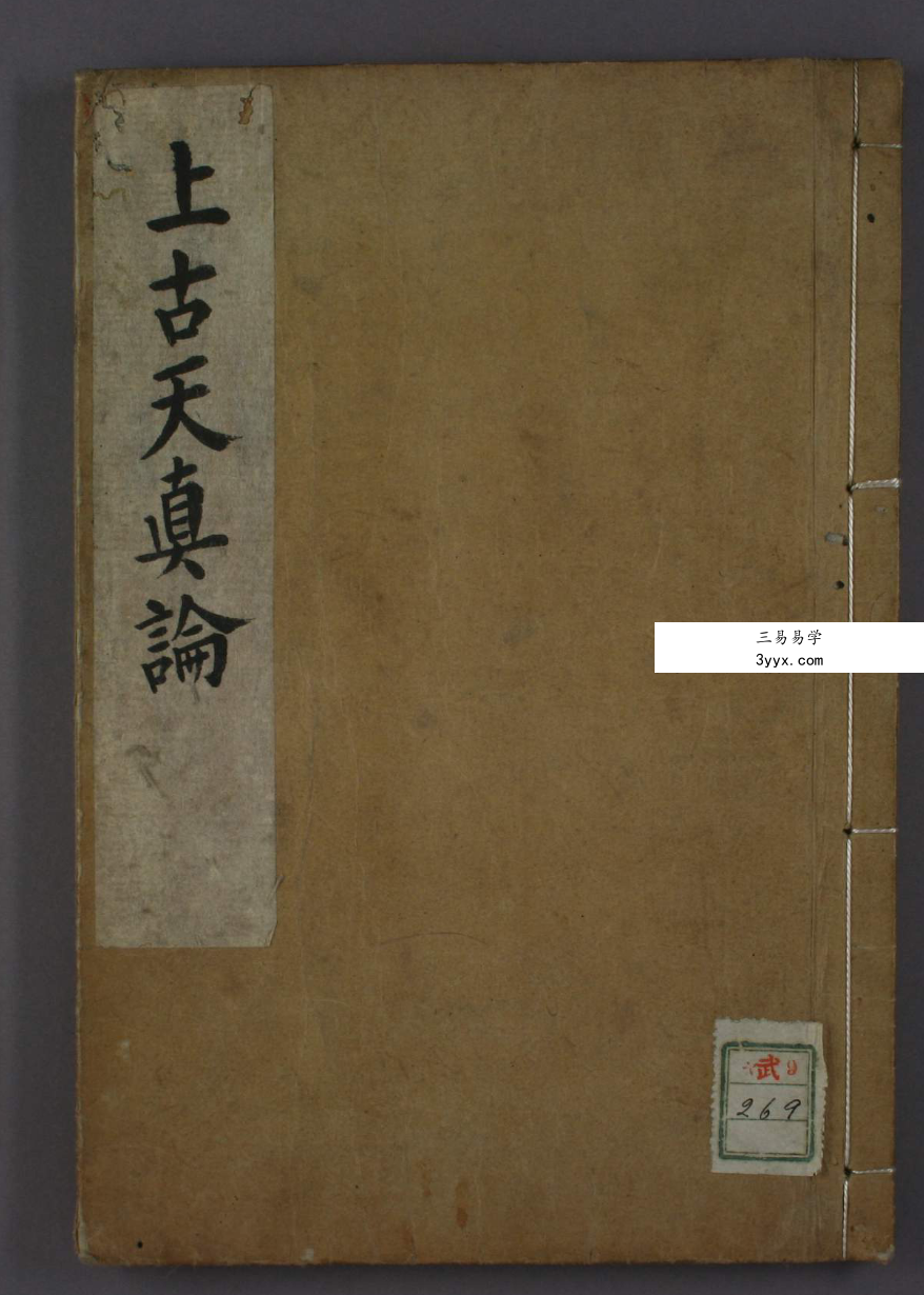 《上古天真论》35筒子页70面 课程封面