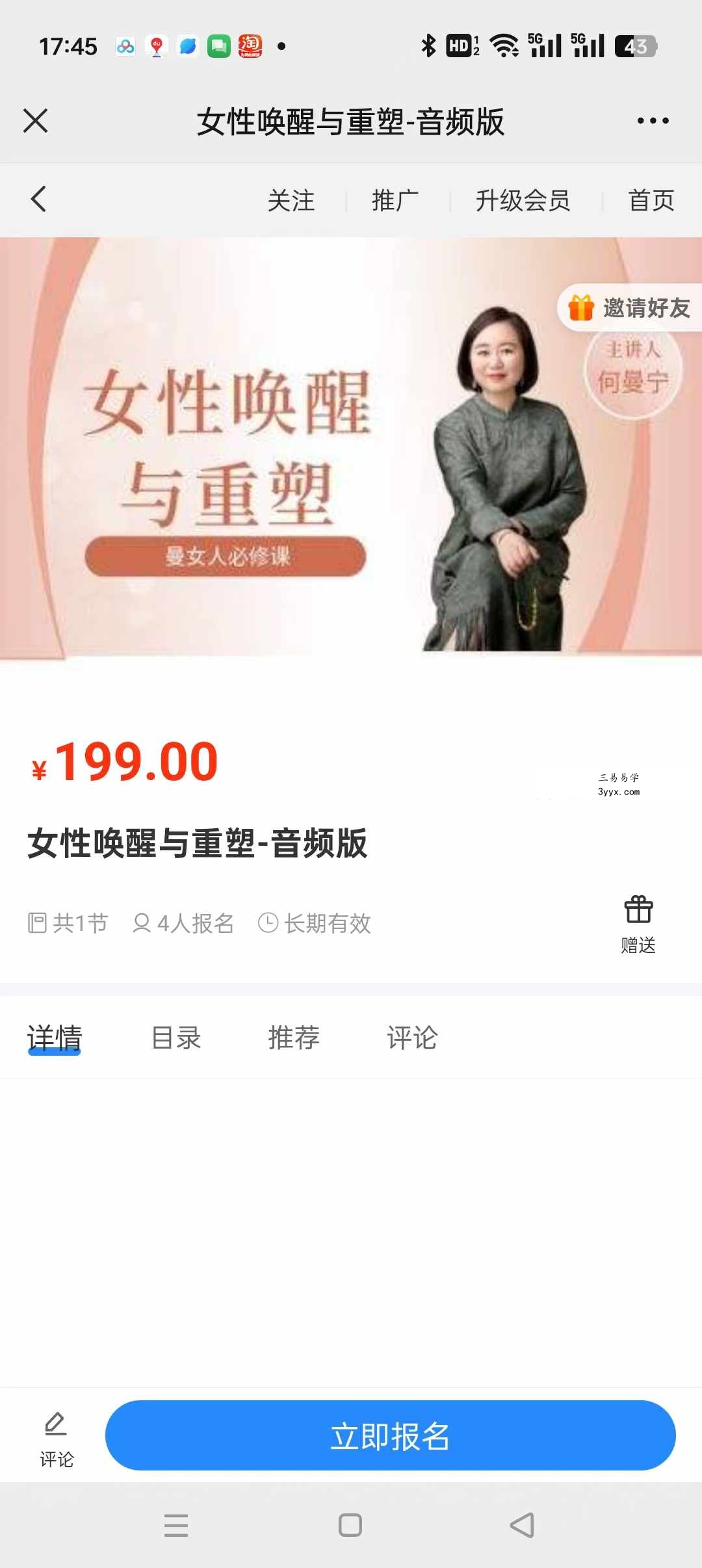 何曼宁 女性唤醒与重塑-音频版 课程封面