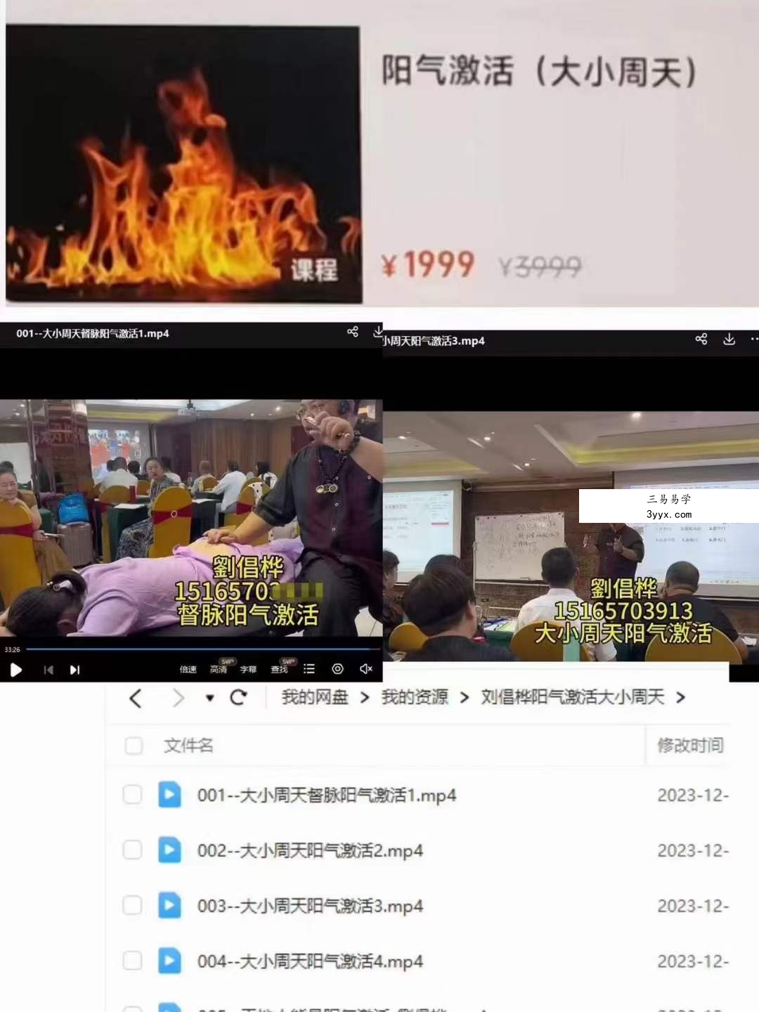 刘倡桦阳气激活大小周天5集 课程封面