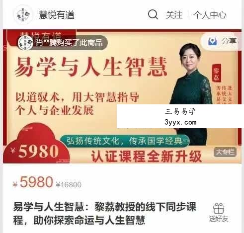 黎荔 易学与人生智慧 助你探索命运与人生智慧65集 课程封面