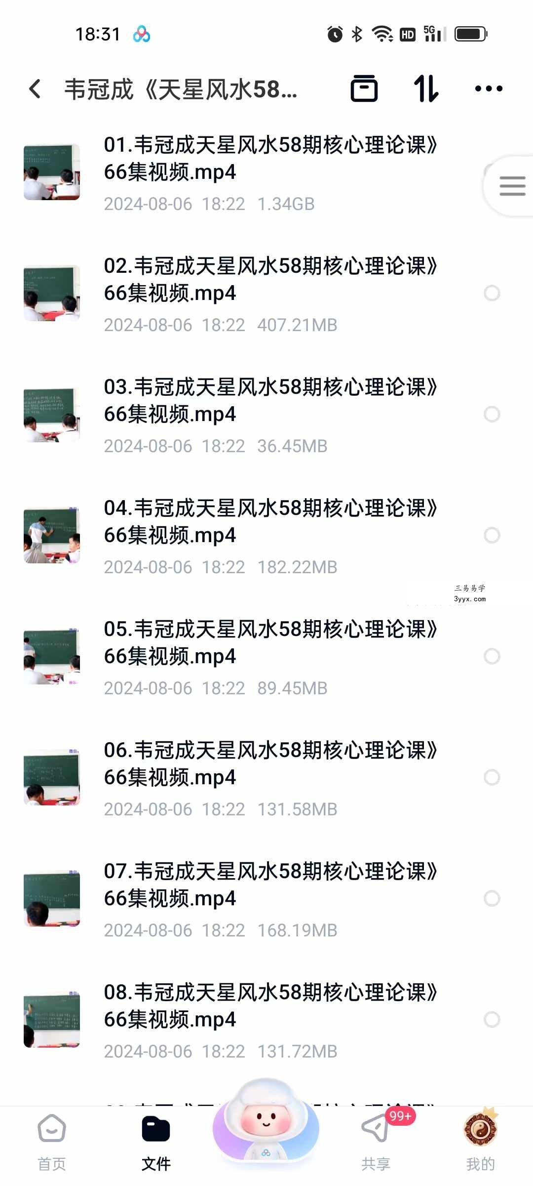 韦冠成《天星风水58期核心理论课》66集视频龙法及入首龙教学、消砂秘决、纳水要法 课程封面