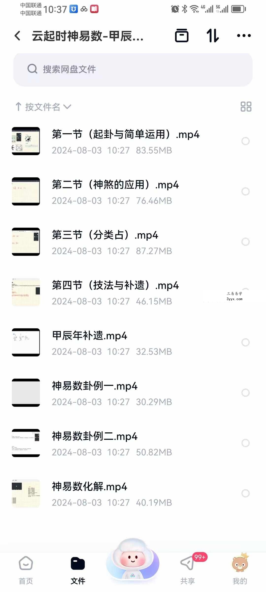 云起时神易数-甲辰年仲夏班8集 课程封面