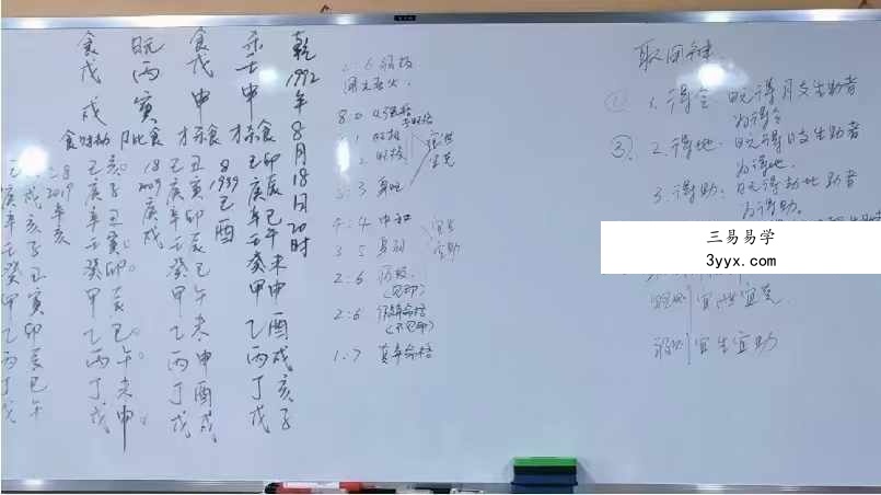章志斌《7月29期八字实战课程》直播11个小时（台湾） 课程封面