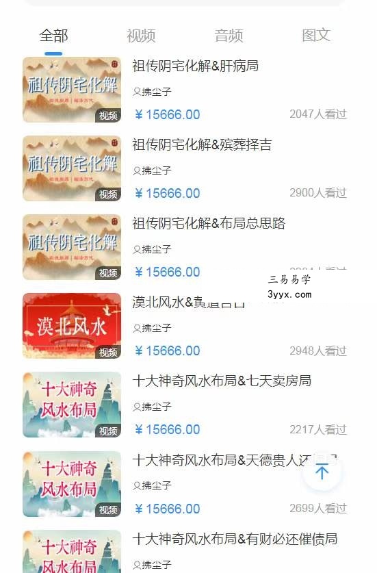 拂尘子漠北风水亲传实战班阴宅化解十大风水布局46集 课程封面