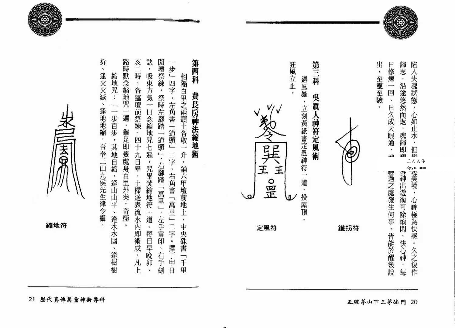 方俊人《正统茅山下三茅法门》91页珍藏版 课程封面