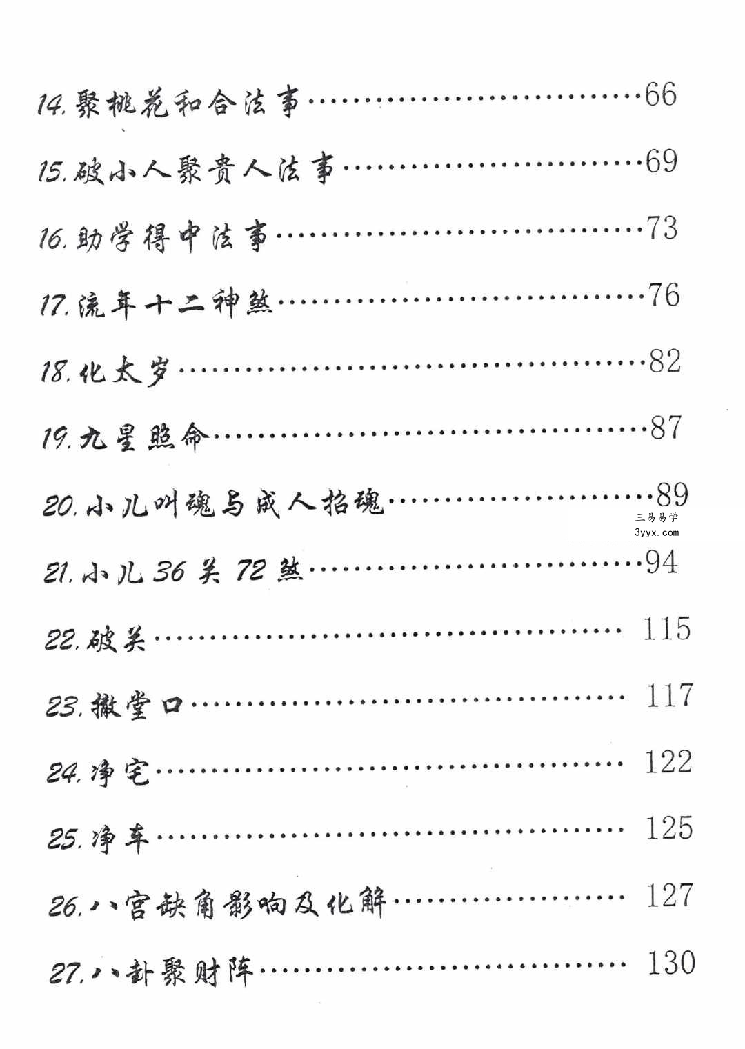出马仙《萨满出马仙法事大全》判断及解决方法216页 课程封面