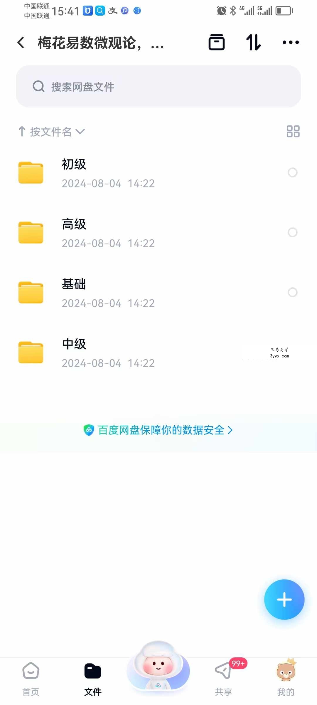 梅花易数微观论40集 基础到高级（跟传统梅花不同，注重十神干支作用） 课程封面