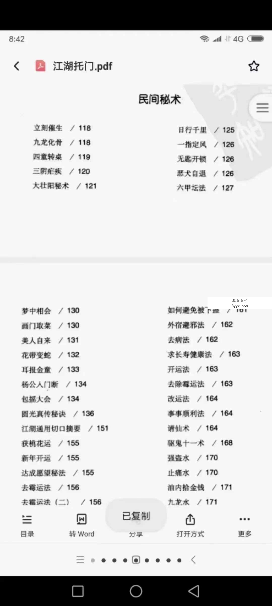章伟 解雪《奇术百科》676页 课程封面