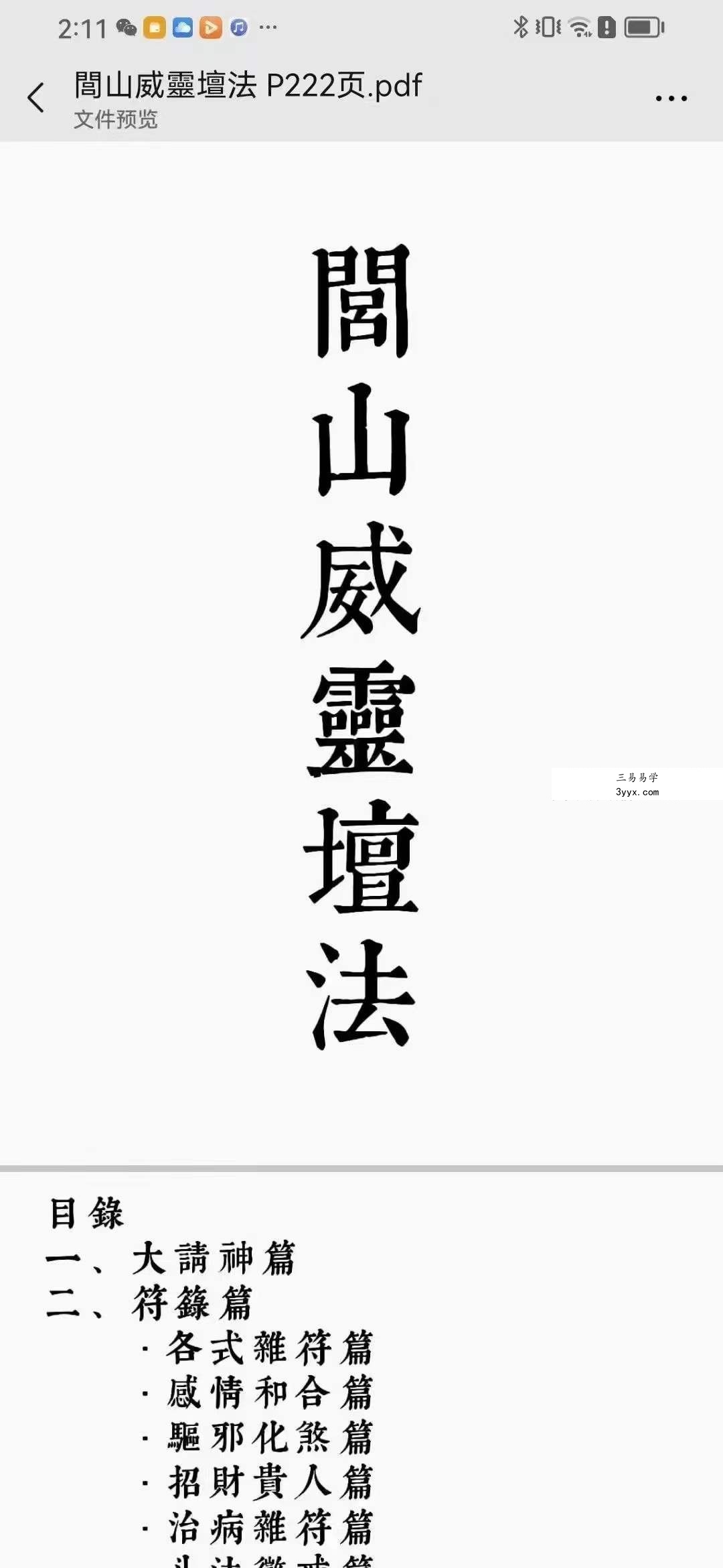 闾山威霊壇法 罗金 闾山威灵法坛222页 课程封面