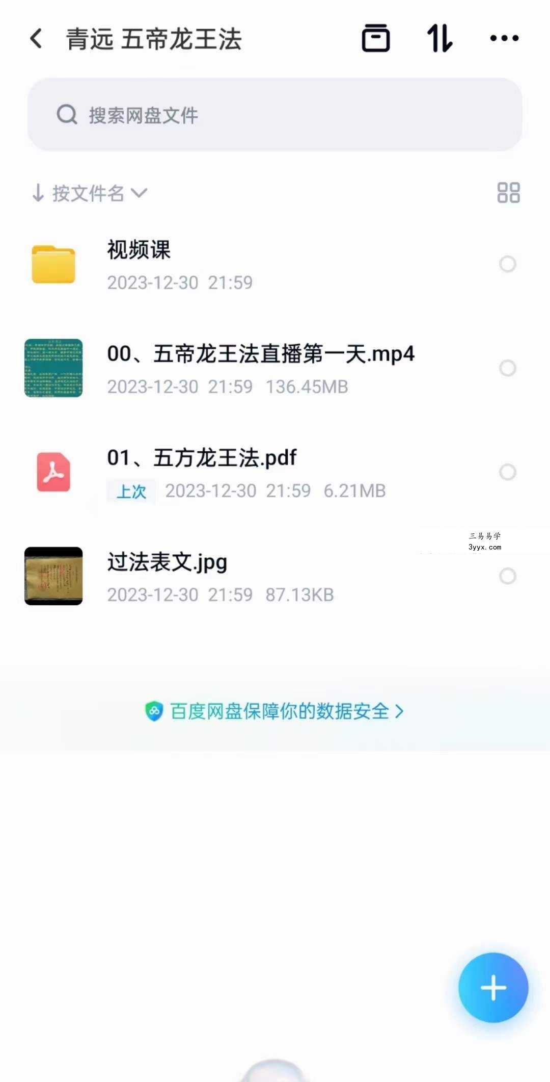 青远 五帝龙王法 课程封面