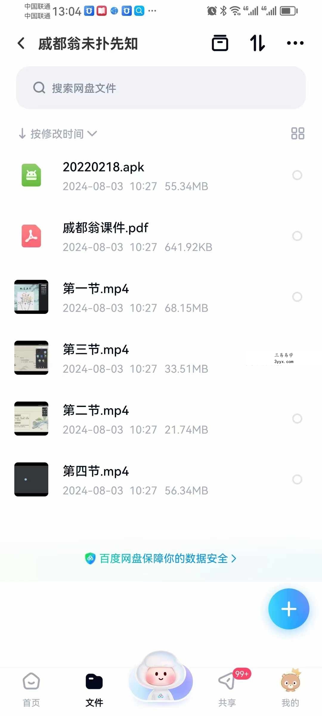 戚都翁未卜先知4集+文档 课程封面