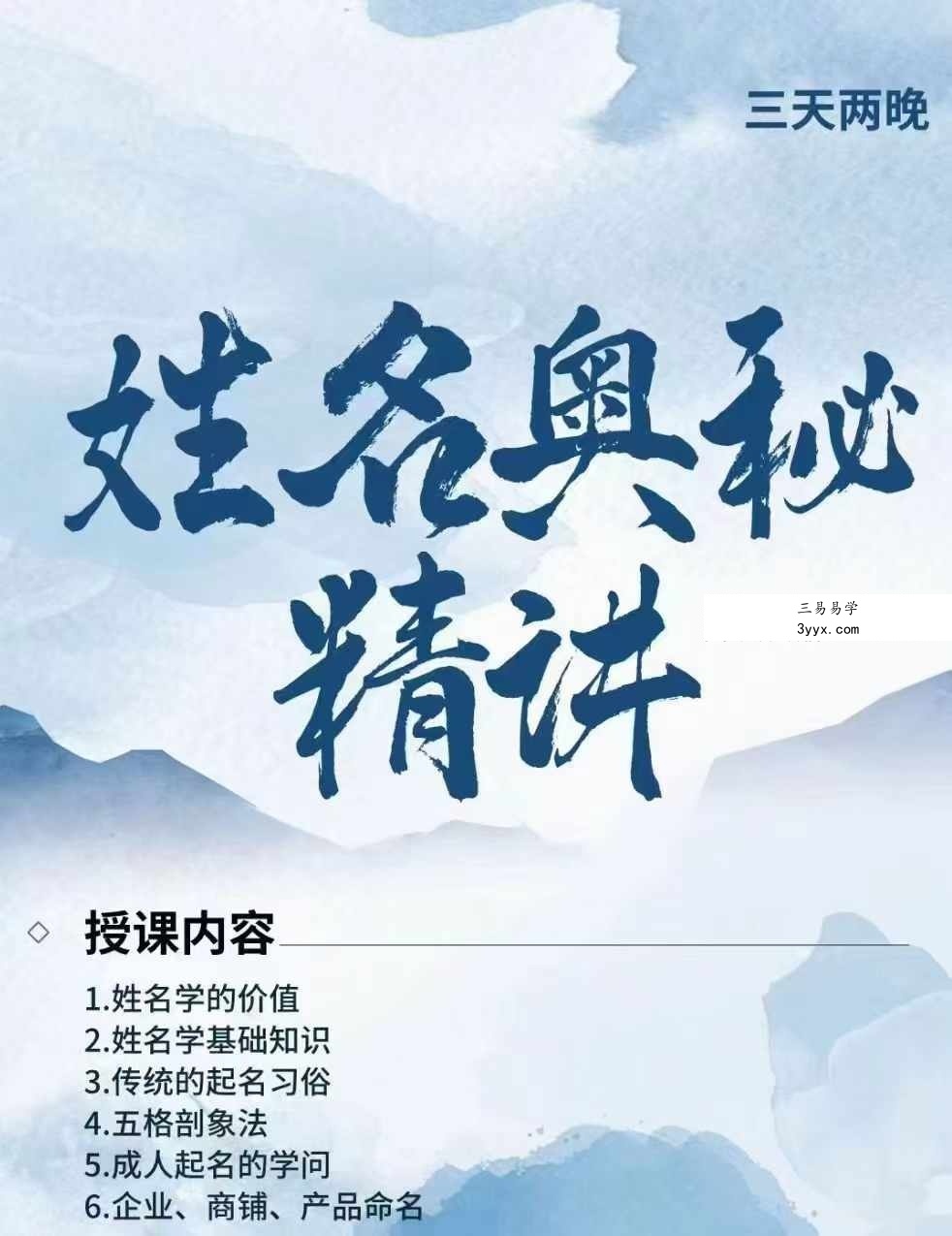 黎荔《姓名奥秘精讲》传承班10集 课程封面