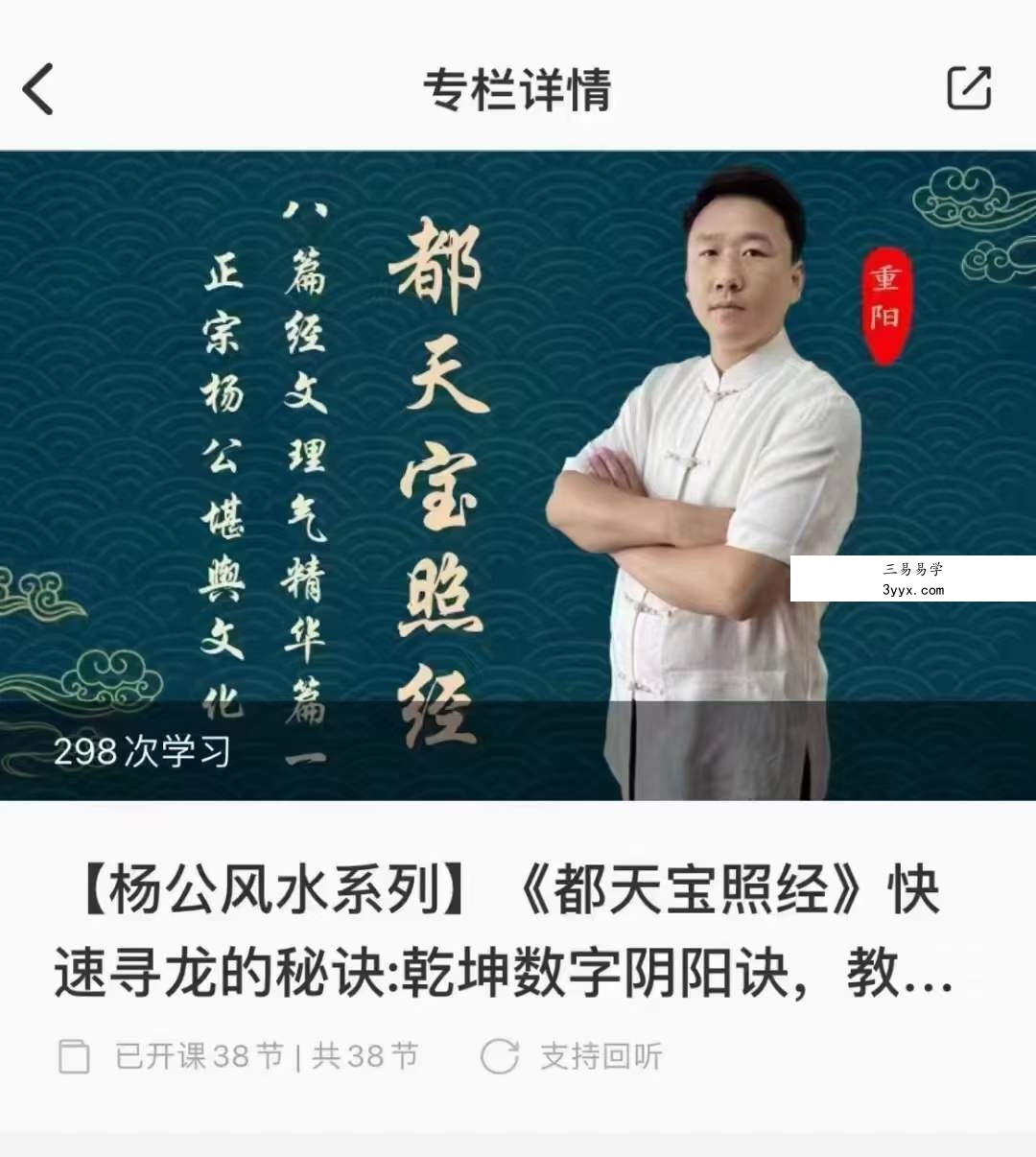 重阳老师《都天宝照经》38集 课程封面