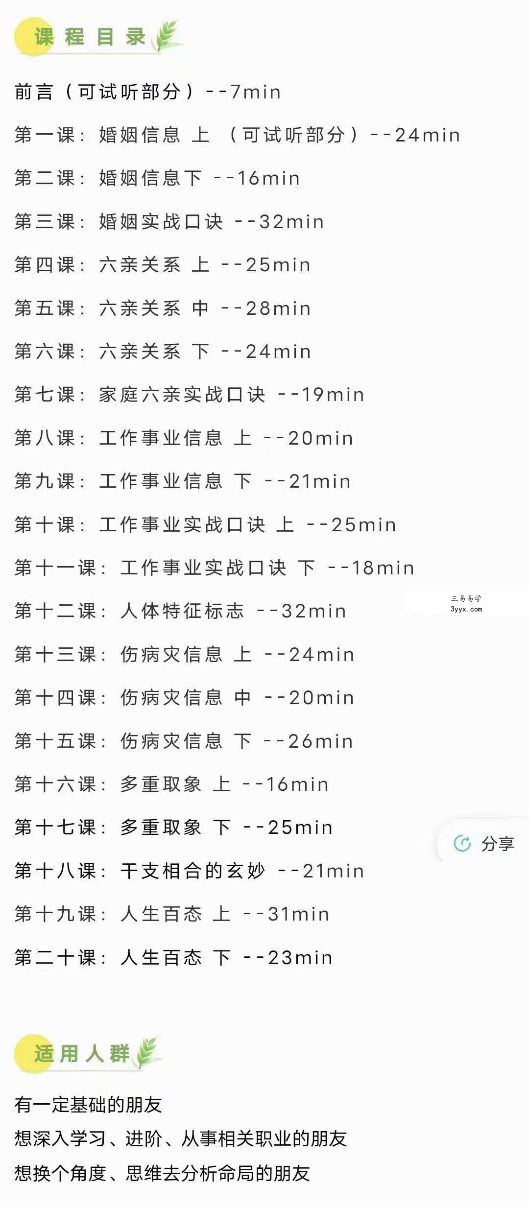 子和先生八字中级实战课21集 课程封面
